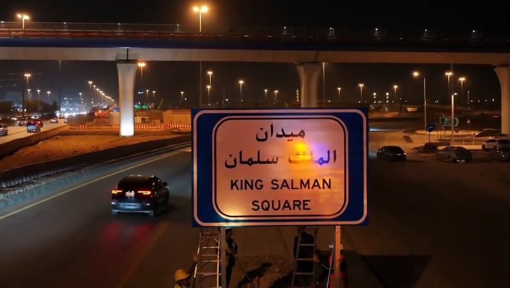 إطلاق أسماء الملوك والائمة على ميادين الرياض