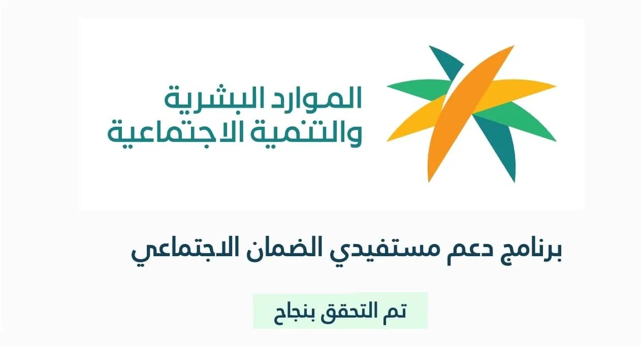 الاستعلام عن الضمان الاجتماعي المطور