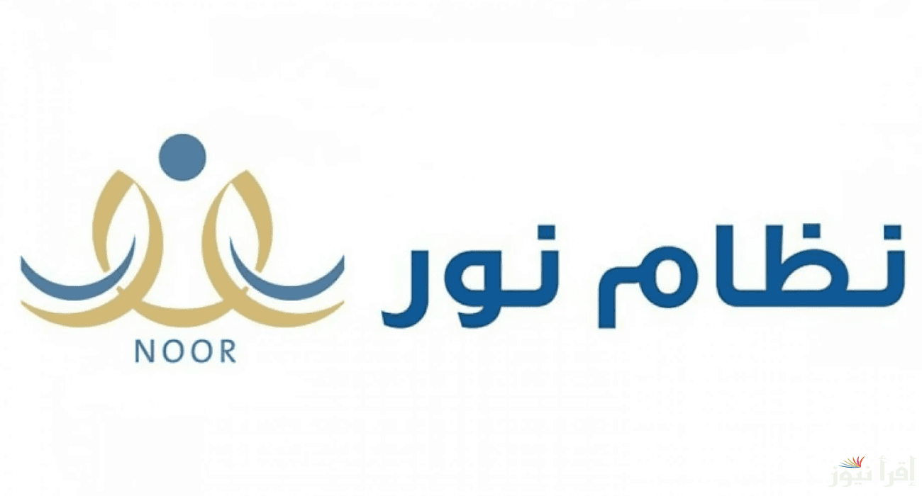 الاستعلام عن نتائج الفصل الدراسي الثاني 1446 نظام نور