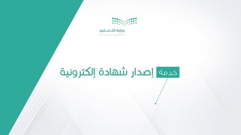 التعليم تُطلق منصة رقمية جديدة لدعم الطلاب في المواد الأساسية بالمجان