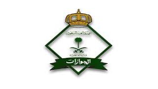 الجوازات تُعلن إطلاق خدمة إلكترونية جديدة