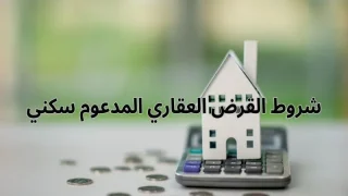 القرض المدعوم من المملكة العربية