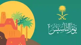 الموارد البشرية تُعلن عن بعض التفاصيل الخاضة بالموظفين في إجازة يوم التأسيس