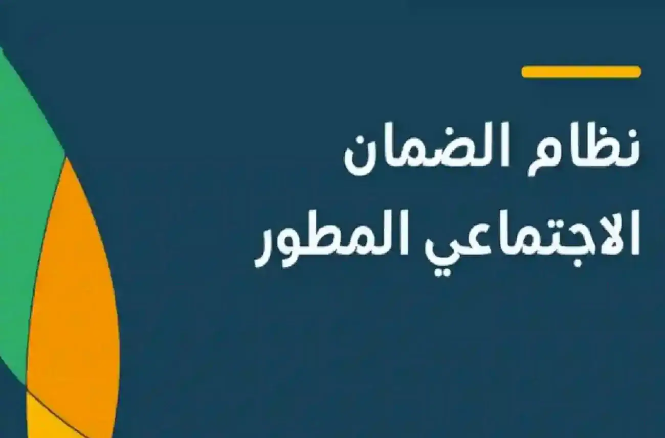 تبكير موعد صرف الضمان الاجتماعي المطور شهر مارس