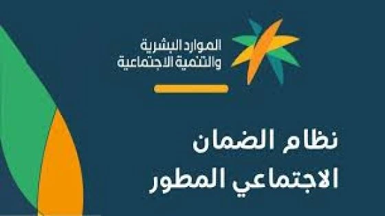 تسجيل الدخول في نظام الضمان الاجتماعي المطور