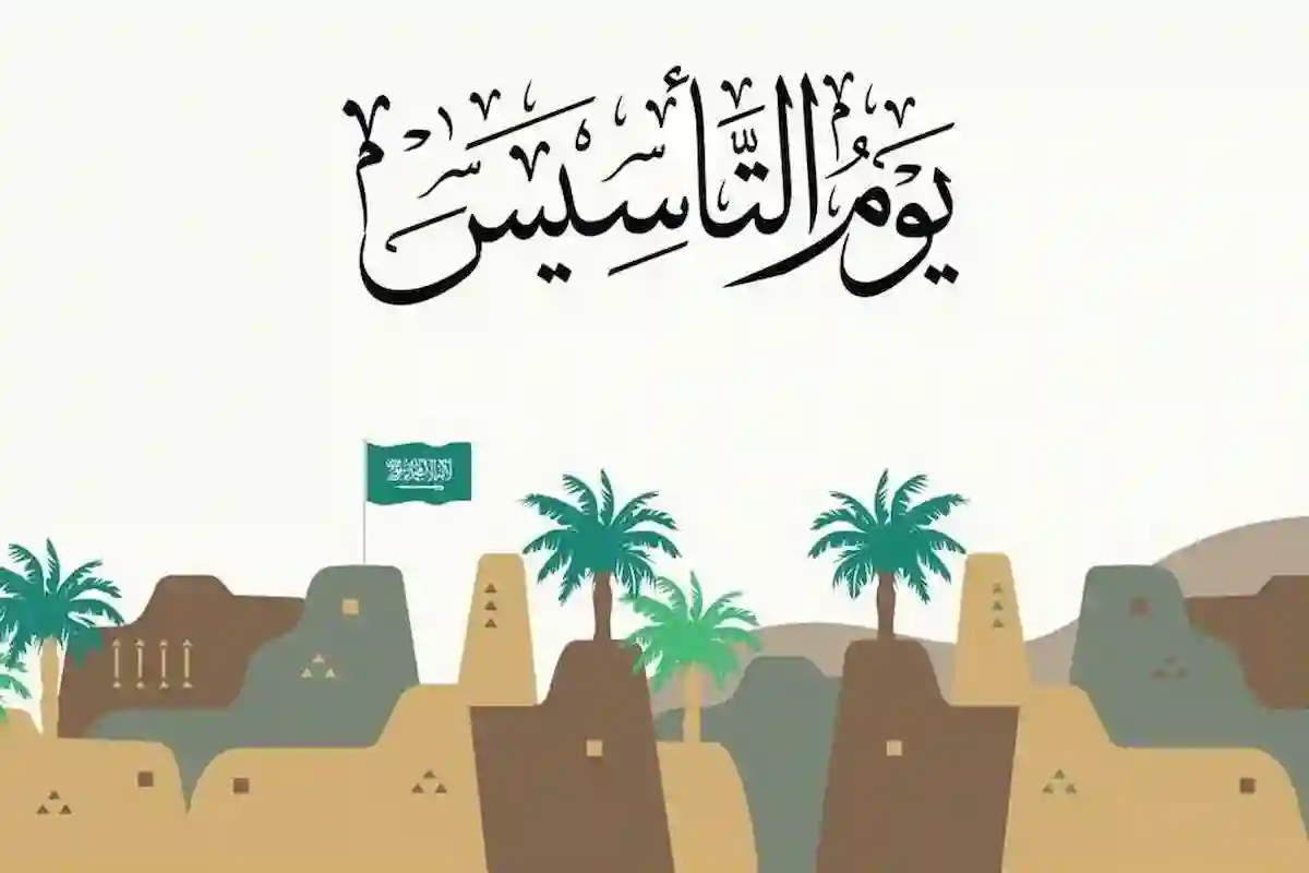 جدول فعاليات يوم التأسيس
