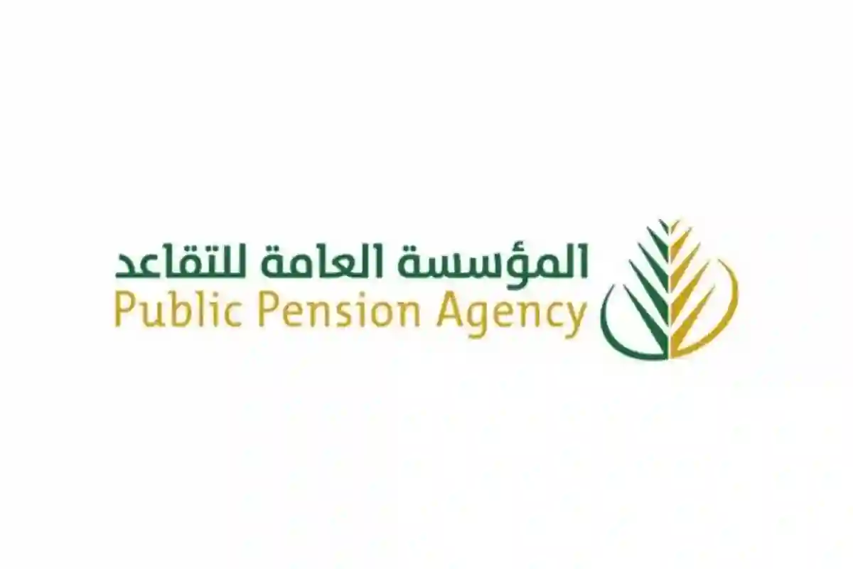 خطوات الاستعلام عن راتب التقاعد