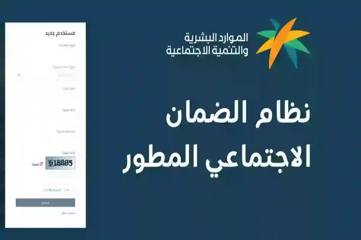 دعم الضمان الاجتماعي المطور لفئات معينة في السعودية