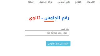 رابط استخراج أرقام جلوس التاسع والثانوية العامة اليمن