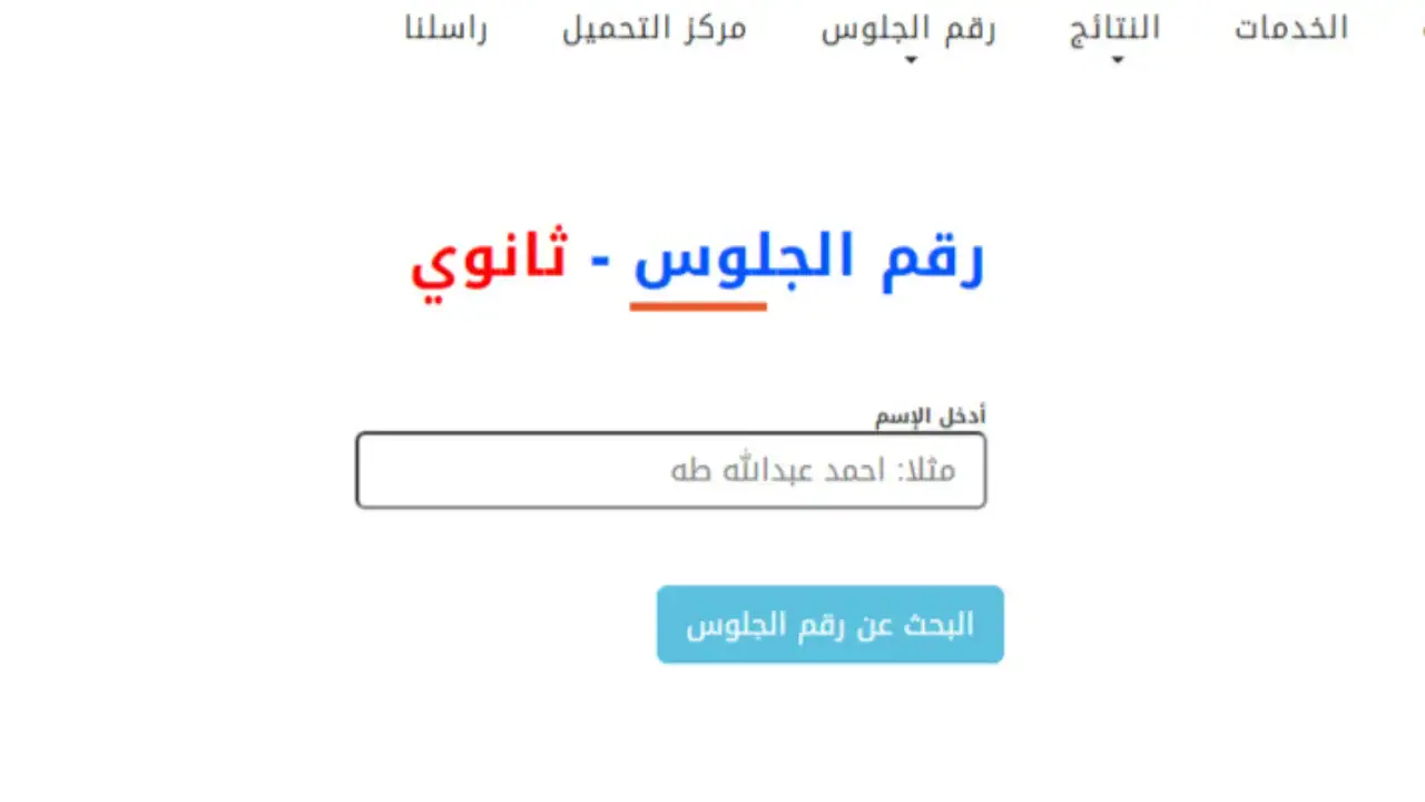 رابط استخراج أرقام جلوس التاسع والثانوية العامة اليمن