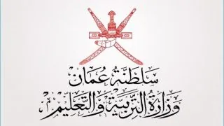 رابط نتائج الطلاب في سلطنة عمان