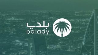 عبر منصة بلدي: خدمة حجز المواعيد في أمانة العاصمة