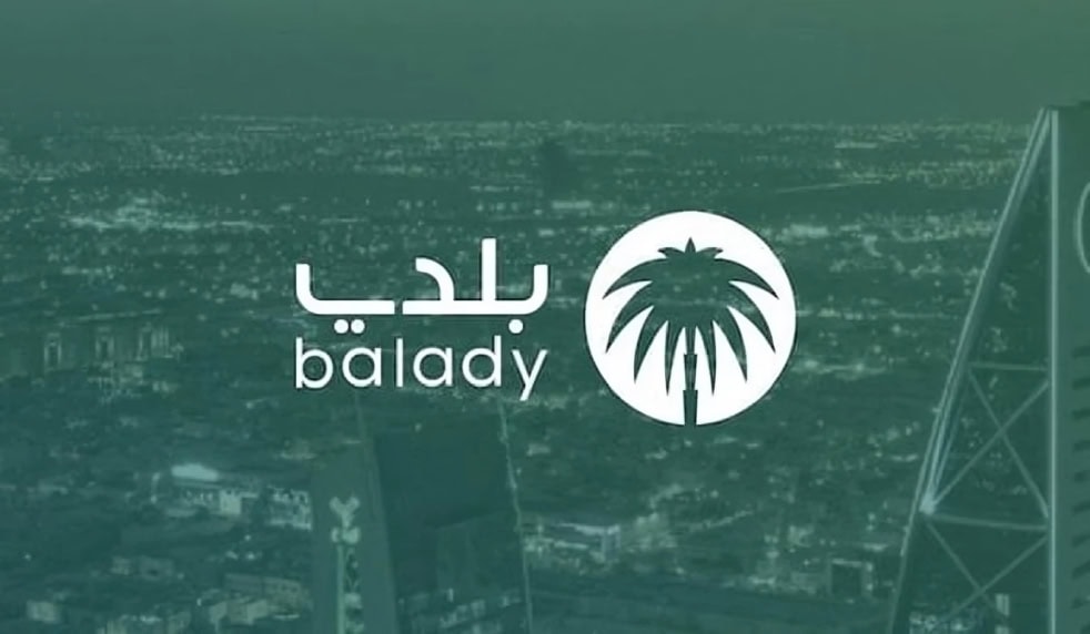 عبر منصة بلدي: خدمة حجز المواعيد في أمانة العاصمة