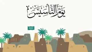 عروض الفنادق والمنتجعات في السعودية خلال إجازة يوم التأسيس
