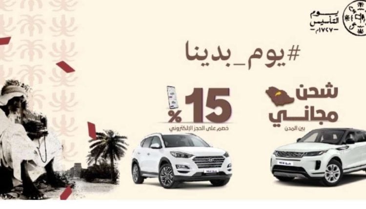 عروض يوم التأسيس الوطني