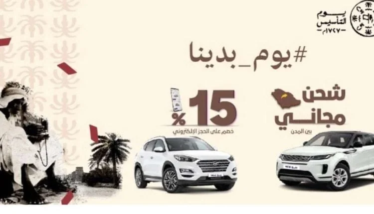 عروض يوم التأسيس الوطني
