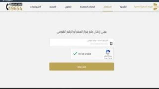 كيفية الاستعلام عن تأشيرة عمرة برقم الجواز 1447 إلكترونيًا