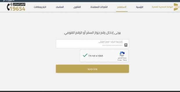 كيفية الاستعلام عن تأشيرة عمرة برقم الجواز 1447 إلكترونيًا