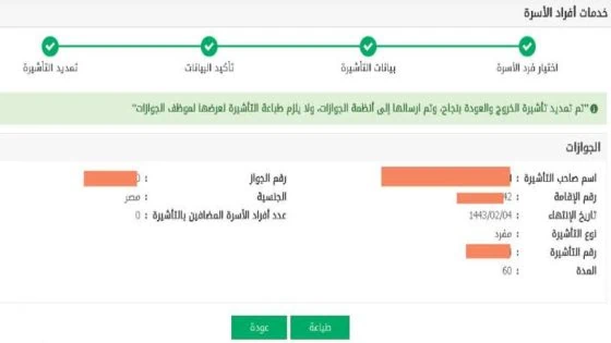 كيفية تقديم طلب تمديد تأشيرة الخروج والعودة من السفارة السعودية 1447
