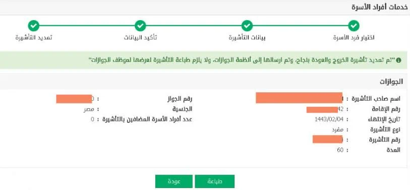 كيفية تقديم طلب تمديد تأشيرة الخروج والعودة من السفارة السعودية 1447