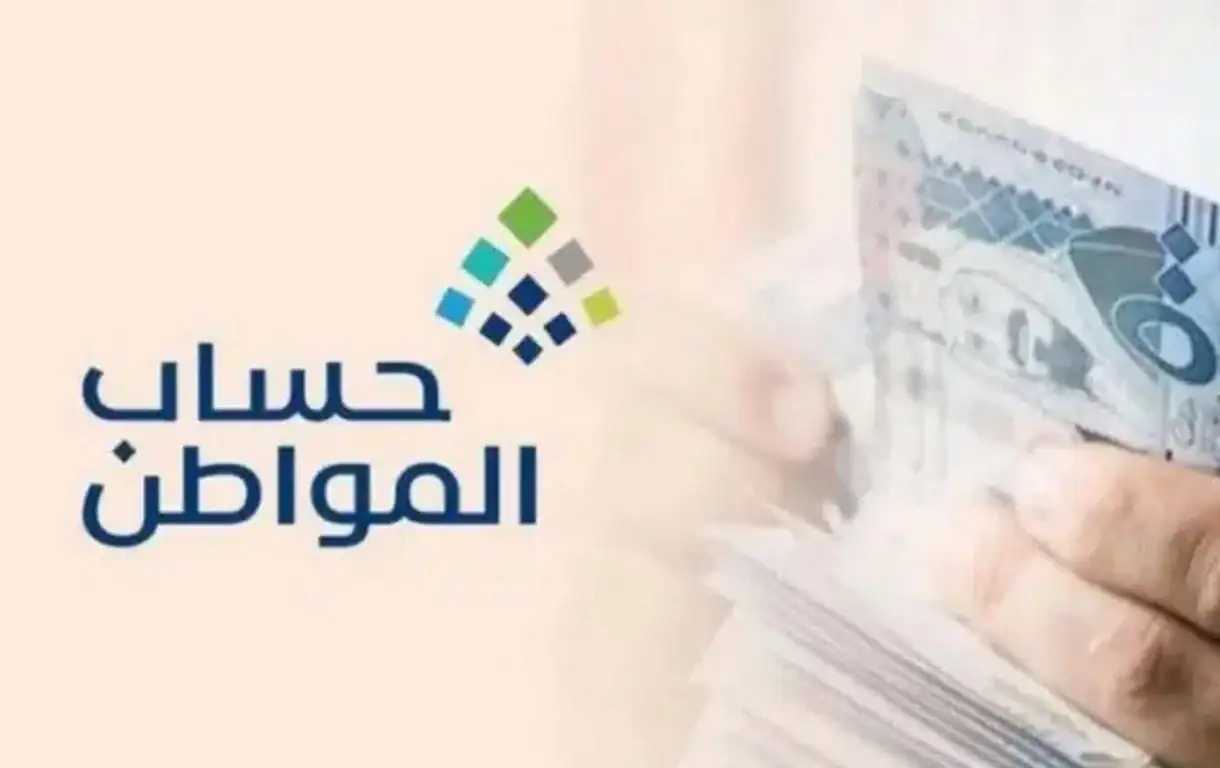 متى يصرف دعم حساب المواطن هذا الشهر