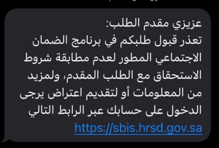 معنى تعذر قبول طلبكم في الضمان الاجتماعي لدورة مارس