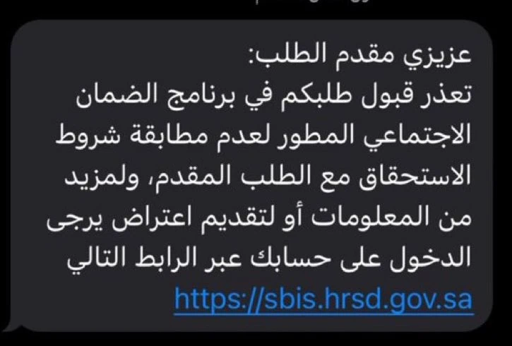 معنى تعذر قبول طلبكم في الضمان الاجتماعي لدورة مارس