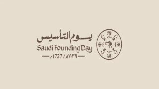 موعد اجازة يوم التأسيس السعودي فبراير