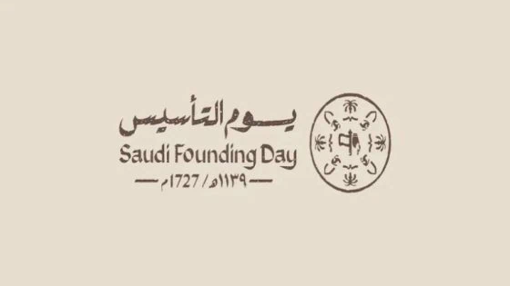 موعد اجازة يوم التأسيس السعودي فبراير