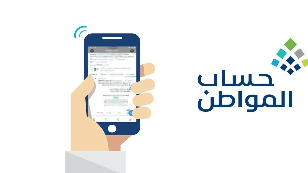 موعد صرف حساب المواطن مع حلول شهر رمضان المبارك.. تفاصيل الاستفادة من البرنامج