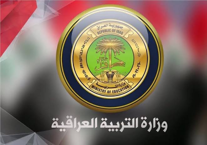 وزارة التربية العراقية تعلن مواعيد الامتحانات النهائية للعام الدراسي 2024 – 2025