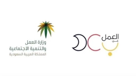 وظائف عن بُعد في المملكة