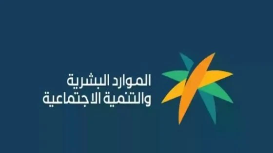 مستفيدي الضمان الاجتماعي