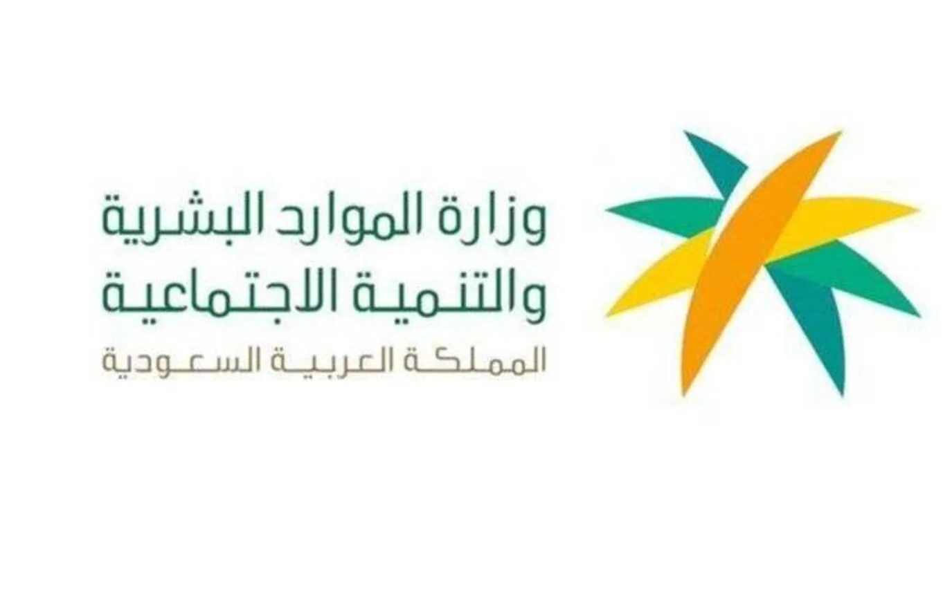 الاستعلام عن استحقاق دعم الضمان الاجتماعي المطور