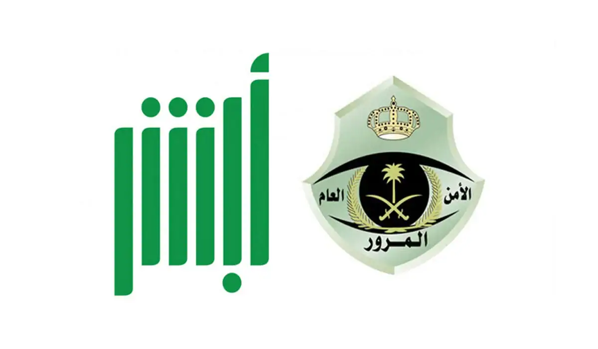 الاستعلام عن المخالفات المرورية في السعودية 1446