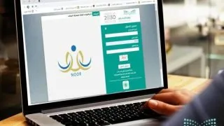 الاستعلام عن نتائج الطلاب في نظام نور