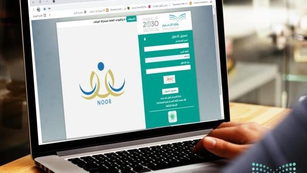 الاستعلام عن نتائج الطلاب في نظام نور