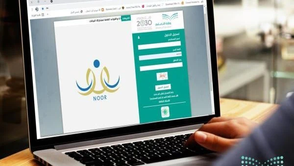 الاستعلام عن نتائج الطلاب في نظام نور