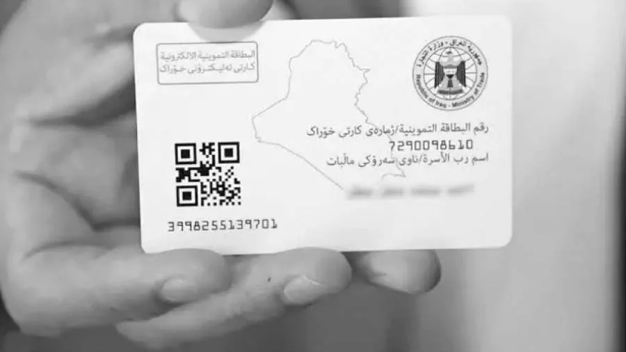 البطاقة التموينية