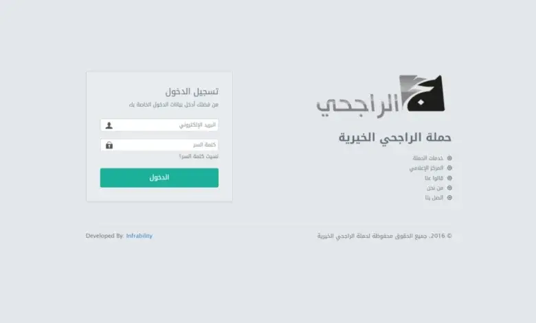 التقديم في حملة الراجحي للحج