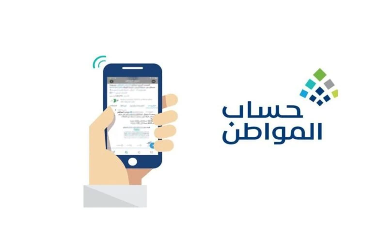 الحاسبة التقديرية في برنامج حساب المواطن