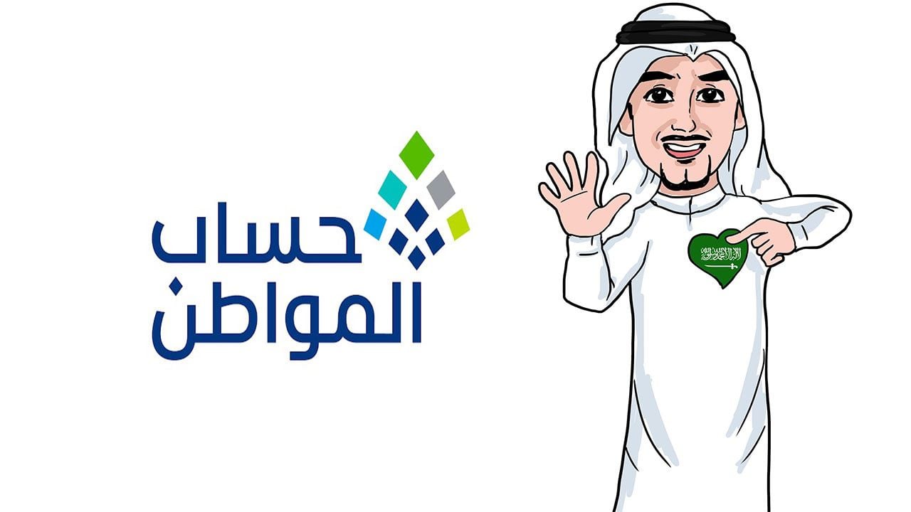 موعد إيداع حساب المواطن