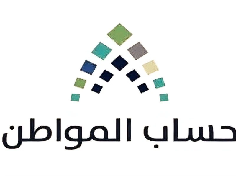أبرز حالات إيقاف دعم حساب المواطن.. "الموارد البشرية" توضح