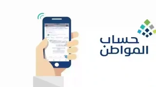ج أهلية حساب المواطن