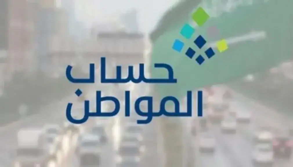 شروط الحصول على دعم حساب المواطن.. وكيف اعرف اني مؤهل؟!