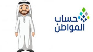 حقيقة الراتب الإضافي على دعم حساب المواطن في رمضان 1446