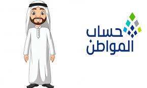 حقيقة الراتب الإضافي على دعم حساب المواطن في رمضان 1446