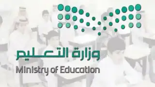 حقيقة تعديلات الدوام الدراسي في السعودية
