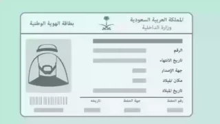 خطوات إصدار هوية مقيم في السعودية 1446