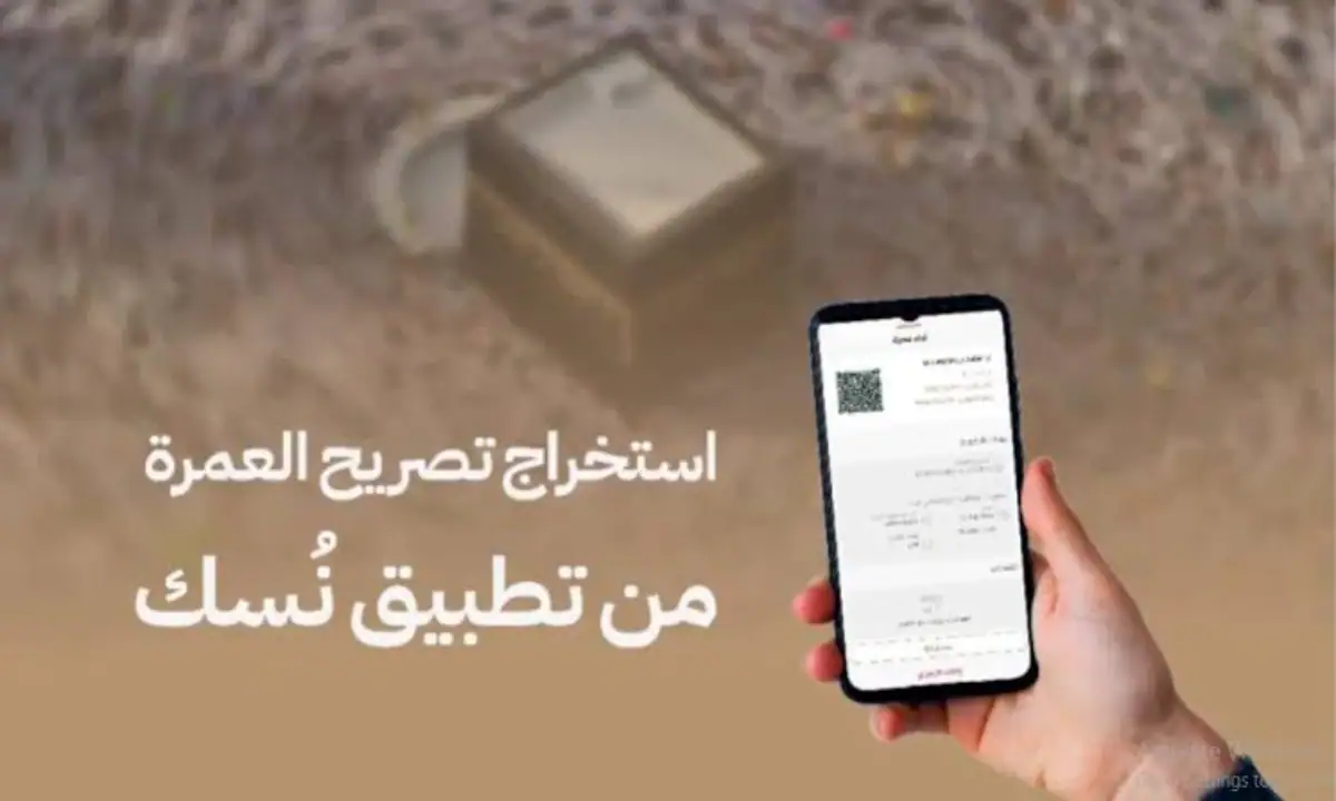 خطوات استخراج تصريح العمرة